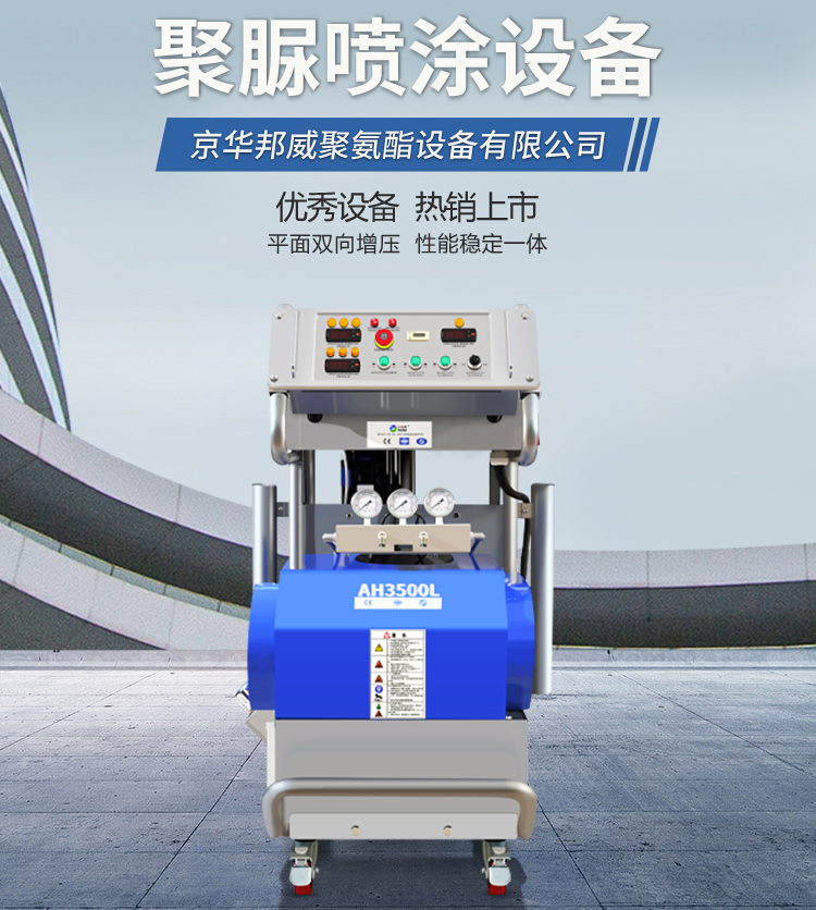 聚脲噴涂設(shè)備廠家