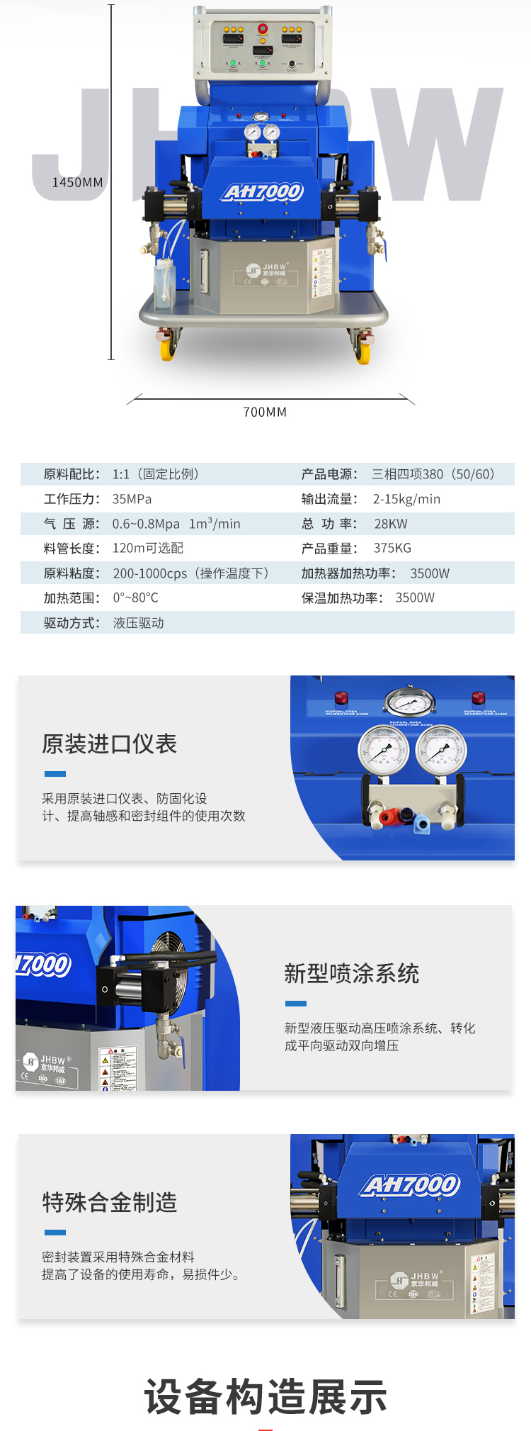 養(yǎng)殖場聚脲防水設(shè)備哪家好_京華邦威聚脲噴涂機廠家