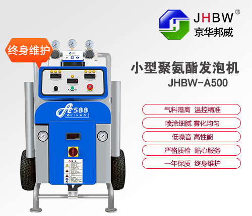 山東聚氨酯噴涂機(jī)多少錢_小型聚氨酯噴涂機(jī)價格-京華邦威