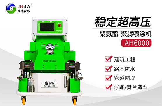 小型聚氨酯噴涂機的用途？-濟南京華邦威聚氨酯設備廠家