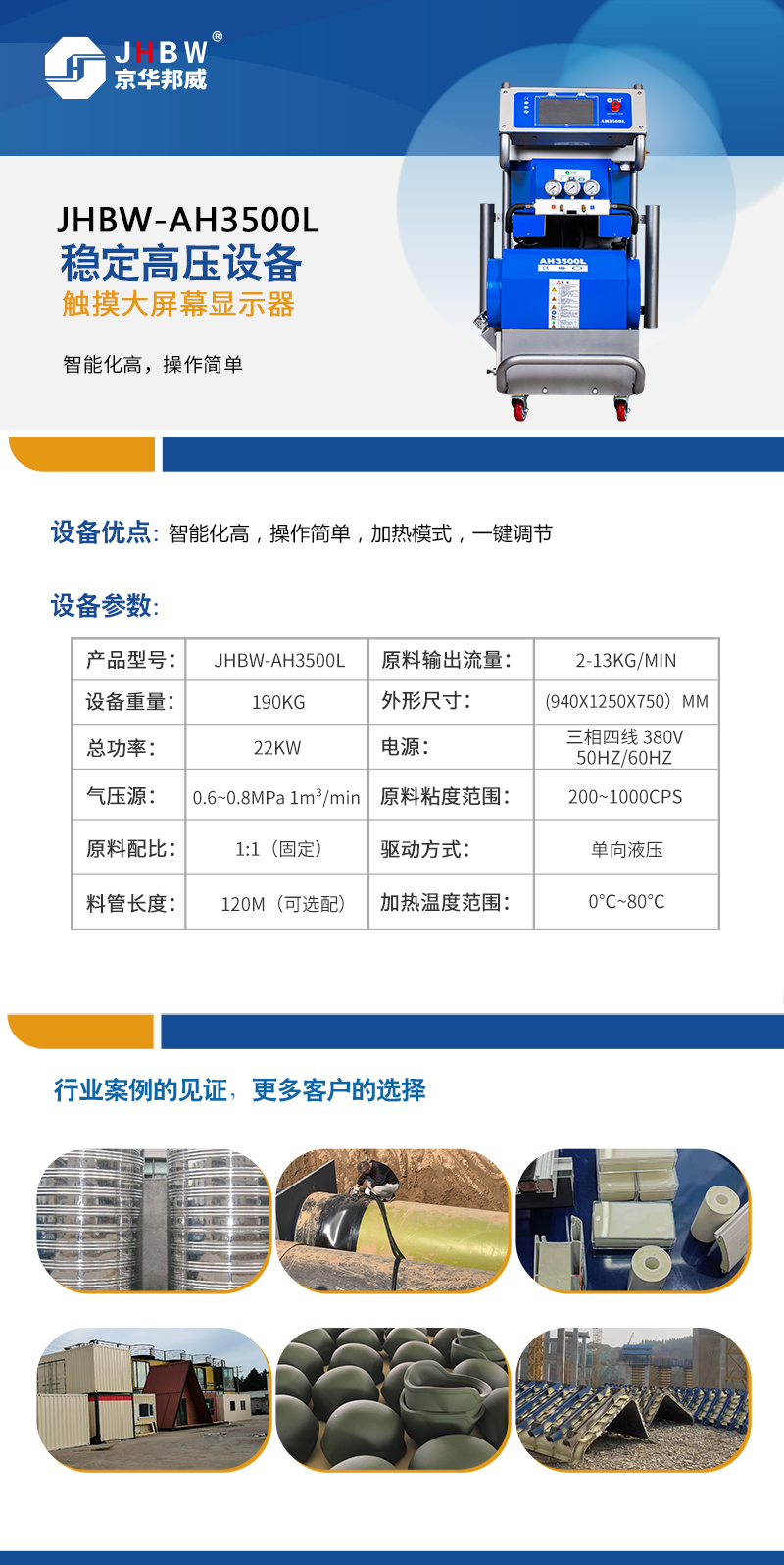 遼寧硬質聚氨酯噴涂機_房屋保溫機器