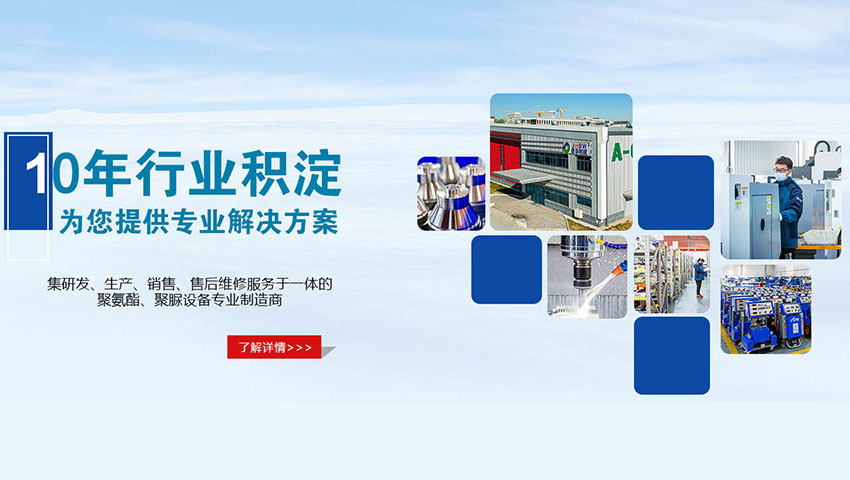 聚氨酯發(fā)泡保溫優(yōu)勢在哪里？小型聚氨酯發(fā)泡機(jī)的一般多少錢？-京華邦威 