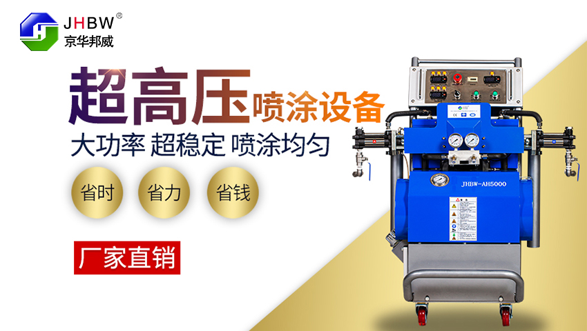 聚氨酯泡沫發(fā)泡機(jī)械設(shè)備多少錢(qián)？使用過(guò)程中應(yīng)該注意什么？-京華邦威